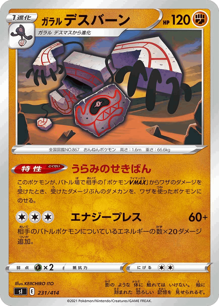 Galarian Runerigus #231 from Starter Deck 100 - Illustrated by KEIICHIRO ITO
