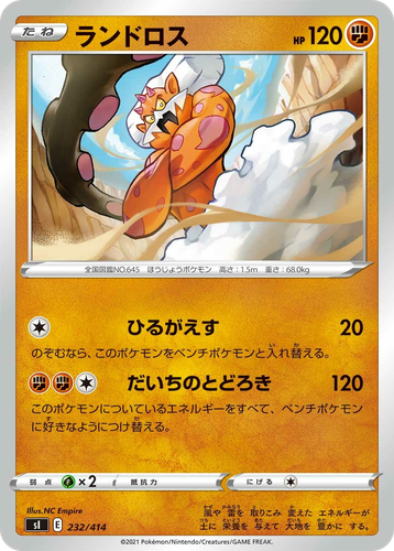 Landorus 232, Starter Deck 100