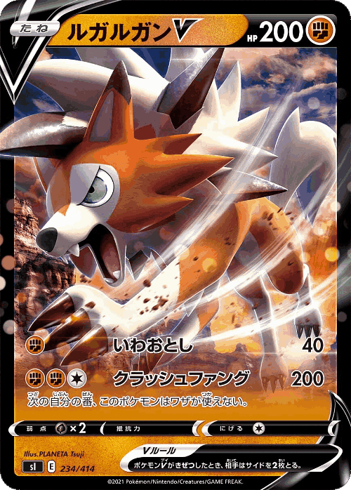 Lycanroc V 234, Starter Deck 100