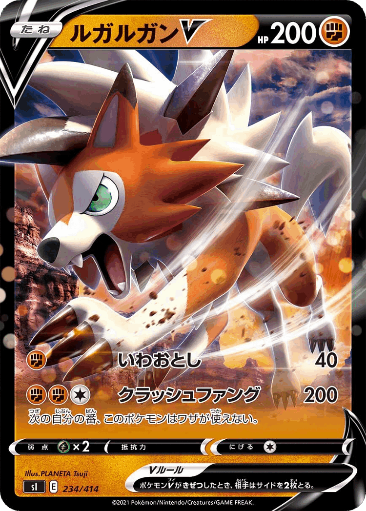 Lycanroc V #234 from Starter Deck 100 - Illustrated by PLANETA Tsuji