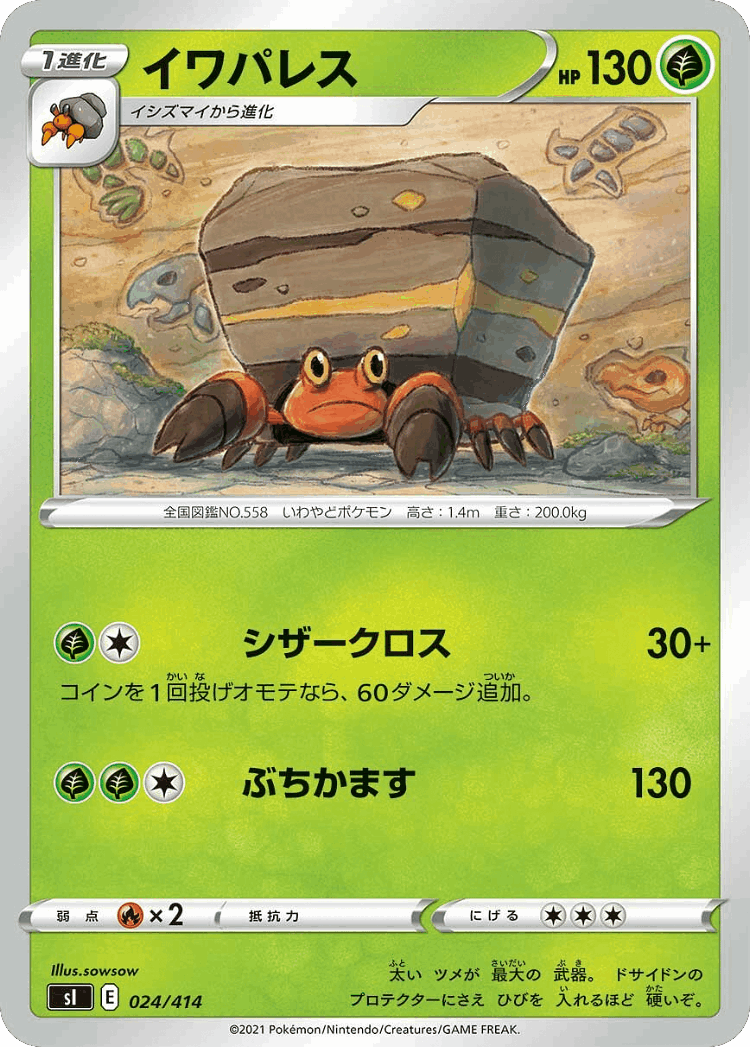 Crustle #24 from Starter Deck 100 - Illustrated by sowsow