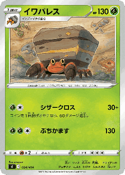 Crustle Pokémon TCG card art