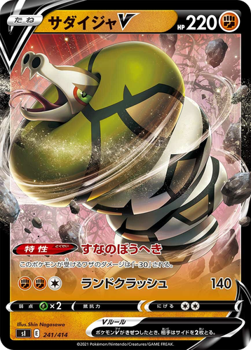 Sandaconda V 241, Starter Deck 100