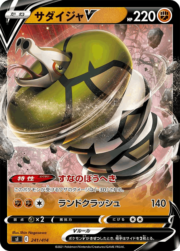 Sandaconda V #241 from Starter Deck 100 - Illustrated by Shin Nagasawa