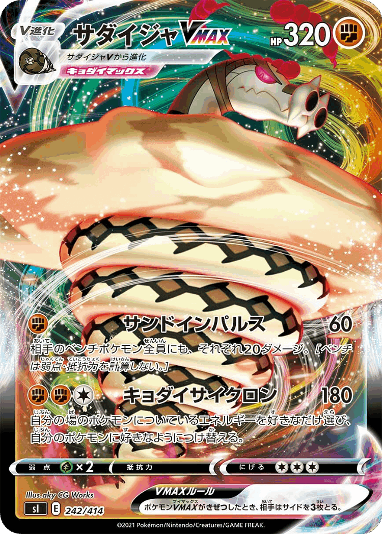Sandaconda VMAX #242 from Starter Deck 100 - Illustrated by aky CG Works