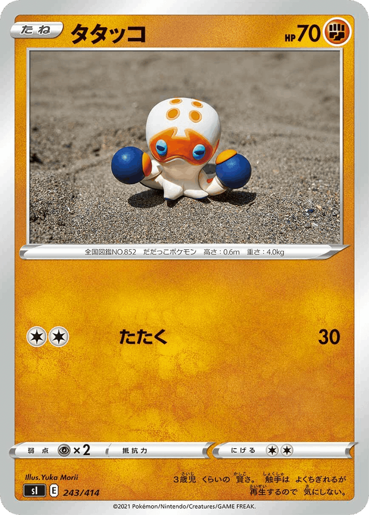 Clobbopus #243 from Starter Deck 100 - Illustrated by Yuka Morii