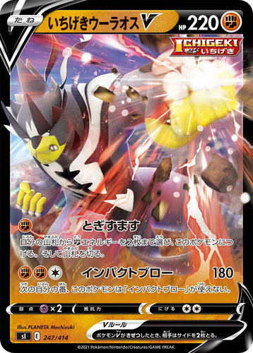 Single Strike Urshifu V 247, Starter Deck 100