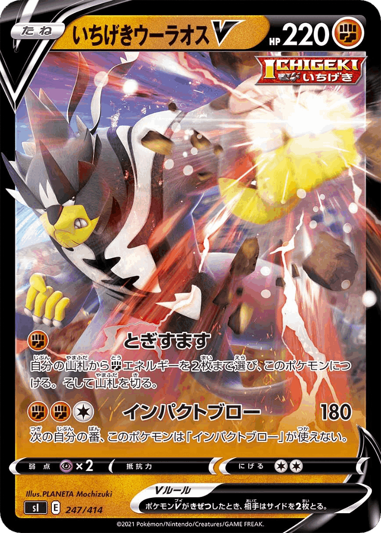 Single Strike Urshifu V #247 from Starter Deck 100 - Illustrated by PLANETA Mochizuki