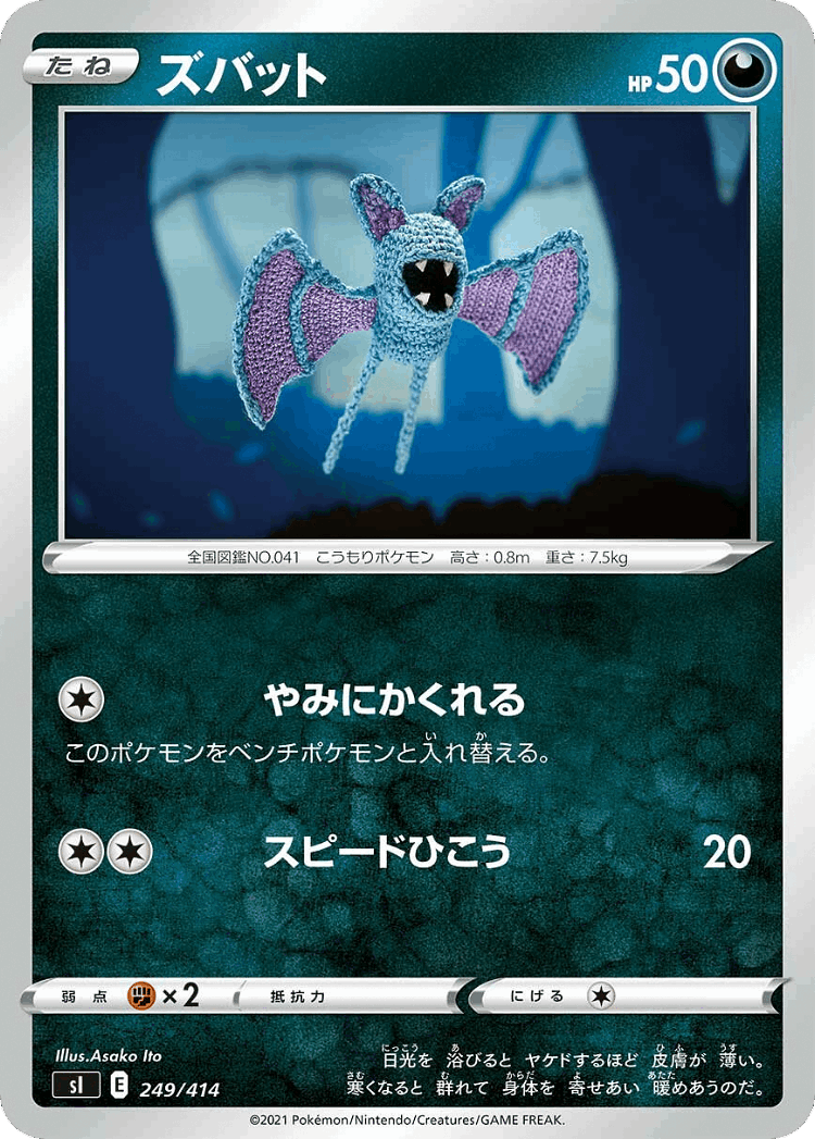 Zubat #249 from Starter Deck 100 - Illustrated by Asako Ito