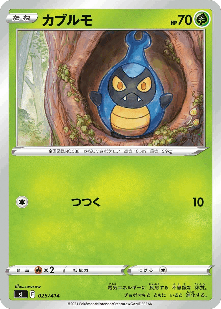 Karrablast #25 from Starter Deck 100 - Illustrated by sowsow