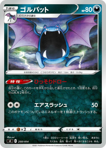 Golbat 250, Starter Deck 100