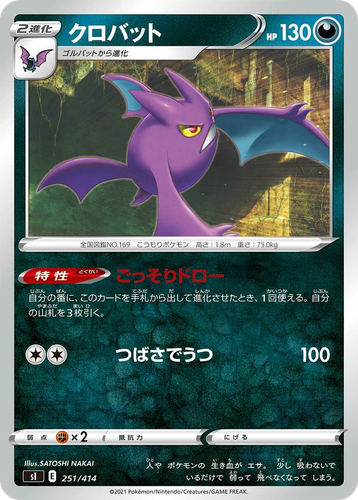 Crobat 251, Starter Deck 100