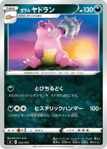 Galarian Slowbro 252, Starter Deck 100
