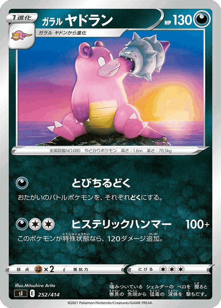 Galarian Slowbro #252 from Starter Deck 100 - Illustrated by Mitsuhiro Arita