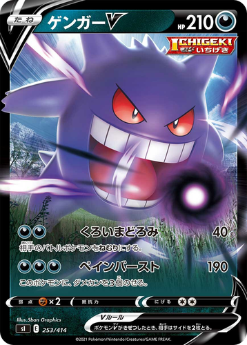 Gengar V #253 from Starter Deck 100 - Illustrated by 5ban Graphics