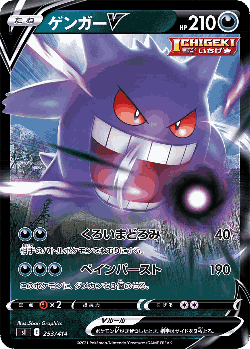 Gengar V 253, Starter Deck 100