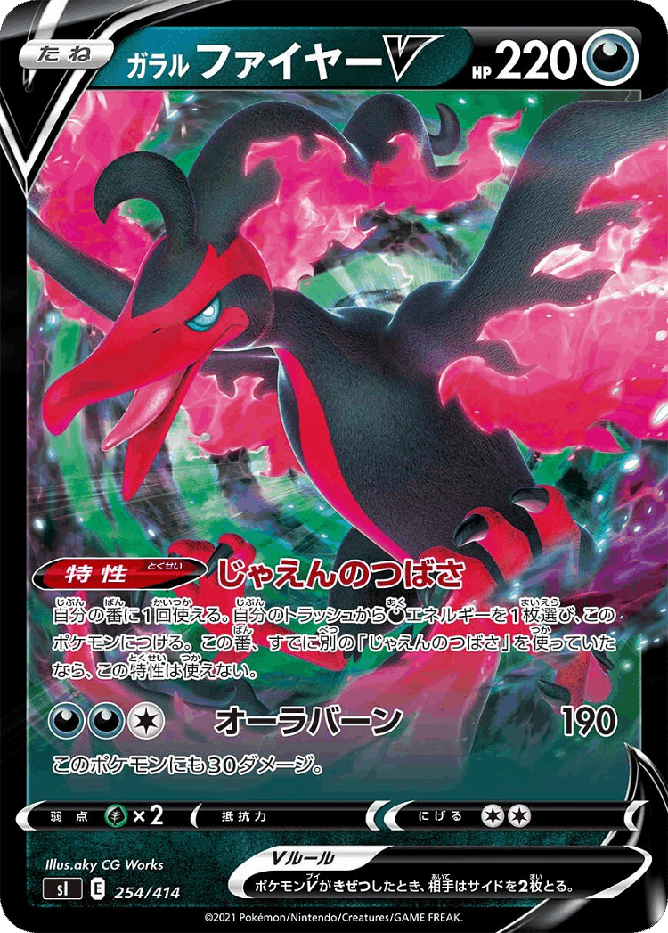 Galarian Moltres V #254 from Starter Deck 100 - Illustrated by aky CG Works