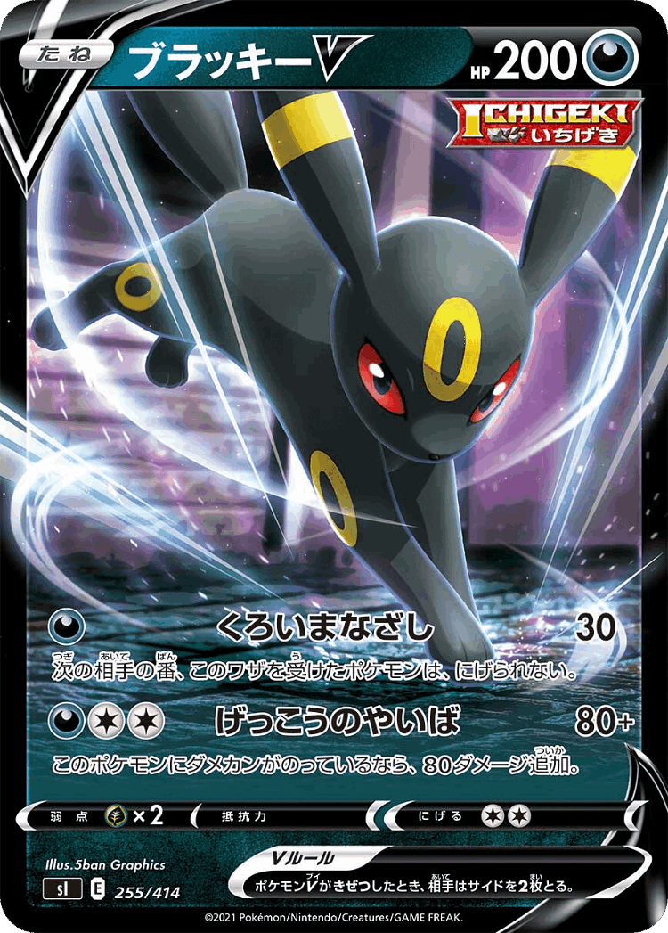 Umbreon V #255 from Starter Deck 100 - Illustrated by 5ban Graphics