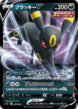 Umbreon V 255, Starter Deck 100