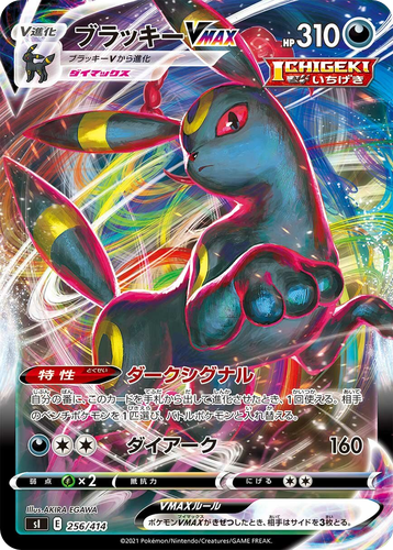 Umbreon VMAX #256 from Starter Deck 100 - Illustrated by AKIRA EGAWA
