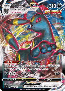 Umbreon VMAX 256, Starter Deck 100