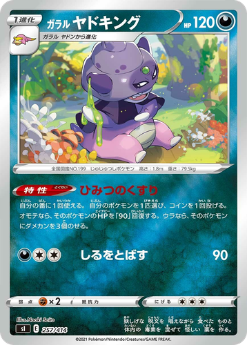 Galarian Slowking 257, Starter Deck 100