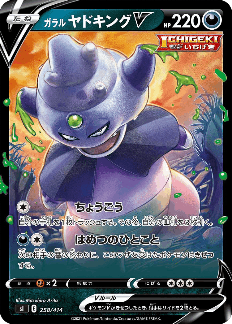 Galarian Slowking V #258 from Starter Deck 100 - Illustrated by Mitsuhiro Arita