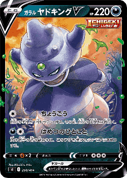 Galarian Slowking V 258, Starter Deck 100