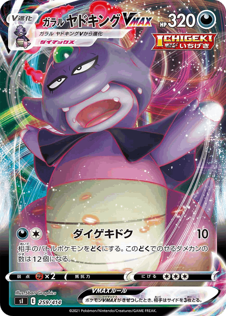 Galarian Slowking VMAX #259 from Starter Deck 100 - Illustrated by 5ban Graphics