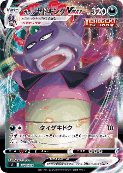 Galarian Slowking VMAX 259, Starter Deck 100