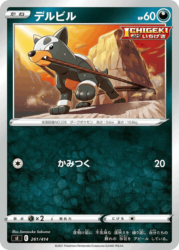 Houndour #261 from Starter Deck 100 - Illustrated by Sanosuke Sakuma
