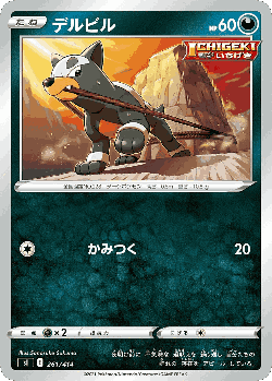 Houndour 261, Starter Deck 100