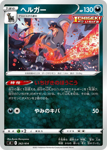 Houndoom 262, Starter Deck 100