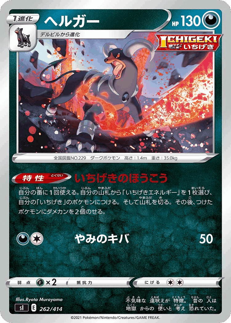 Houndoom #262 from Starter Deck 100 - Illustrated by Ryota Murayama