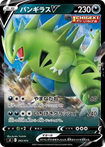 Tyranitar V 263, Starter Deck 100