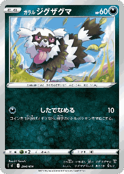 Galarian Zigzagoon 264, Starter Deck 100