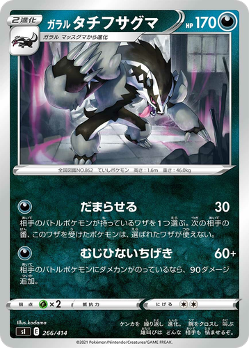 Galarian Obstagoon 266, Starter Deck 100