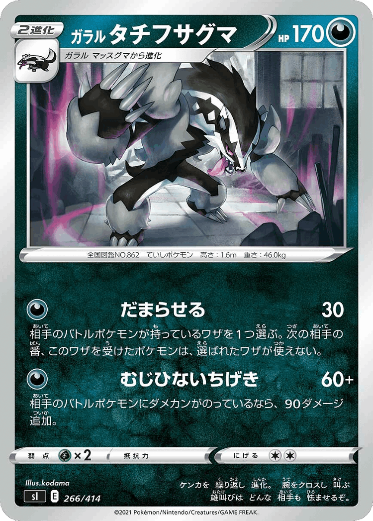 Galarian Obstagoon #266 from Starter Deck 100 - Illustrated by kodama