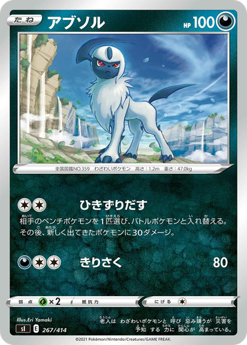 Absol 267, Starter Deck 100