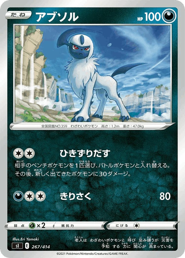 Absol #267 from Starter Deck 100 - Illustrated by Eri Yamaki
