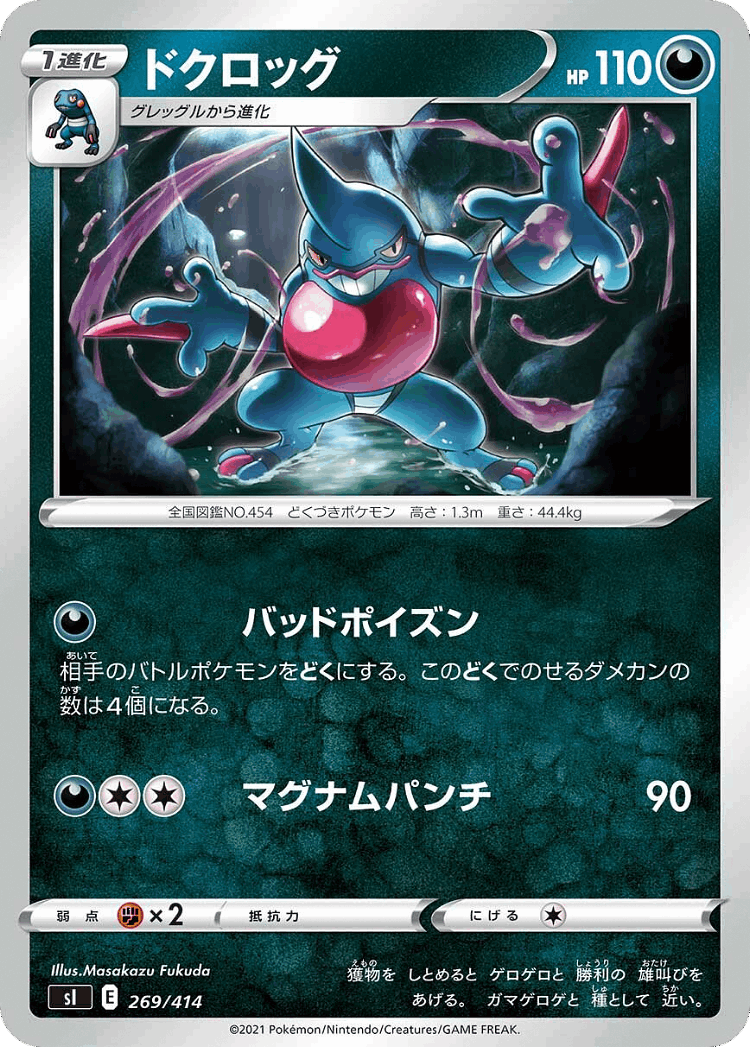Toxicroak #269 from Starter Deck 100 - Illustrated by Masakazu Fukuda