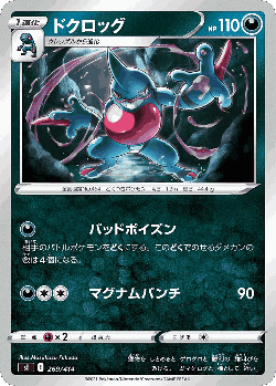 Toxicroak 269, Starter Deck 100