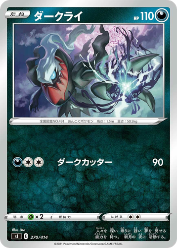 Darkrai 270, Starter Deck 100