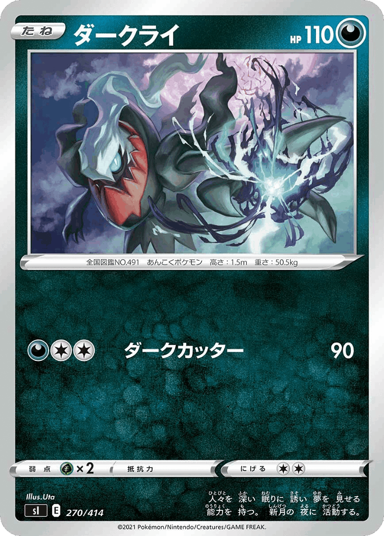 Darkrai #270 from Starter Deck 100 - Illustrated by Uta