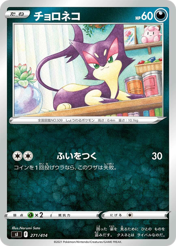 Purrloin 271, Starter Deck 100