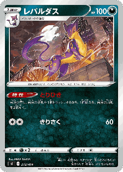 Liepard 272, Starter Deck 100