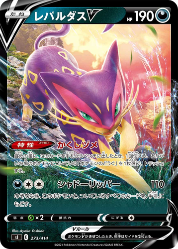Liepard V 273, Starter Deck 100