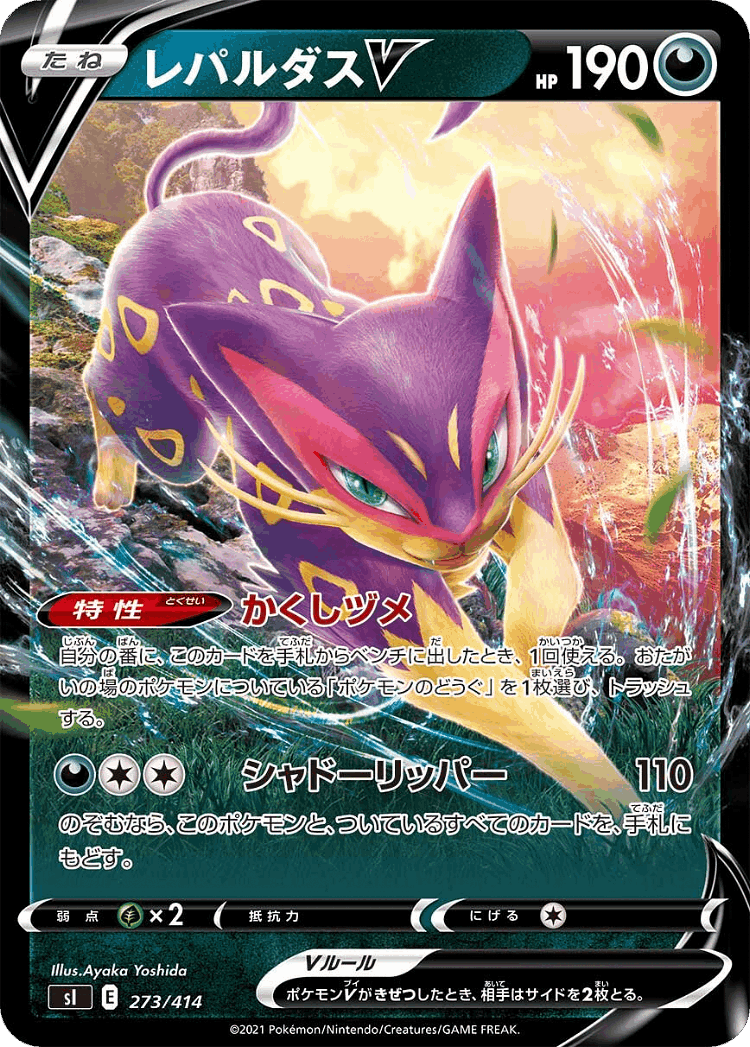 Liepard V #273 from Starter Deck 100 - Illustrated by Ayaka Yoshida