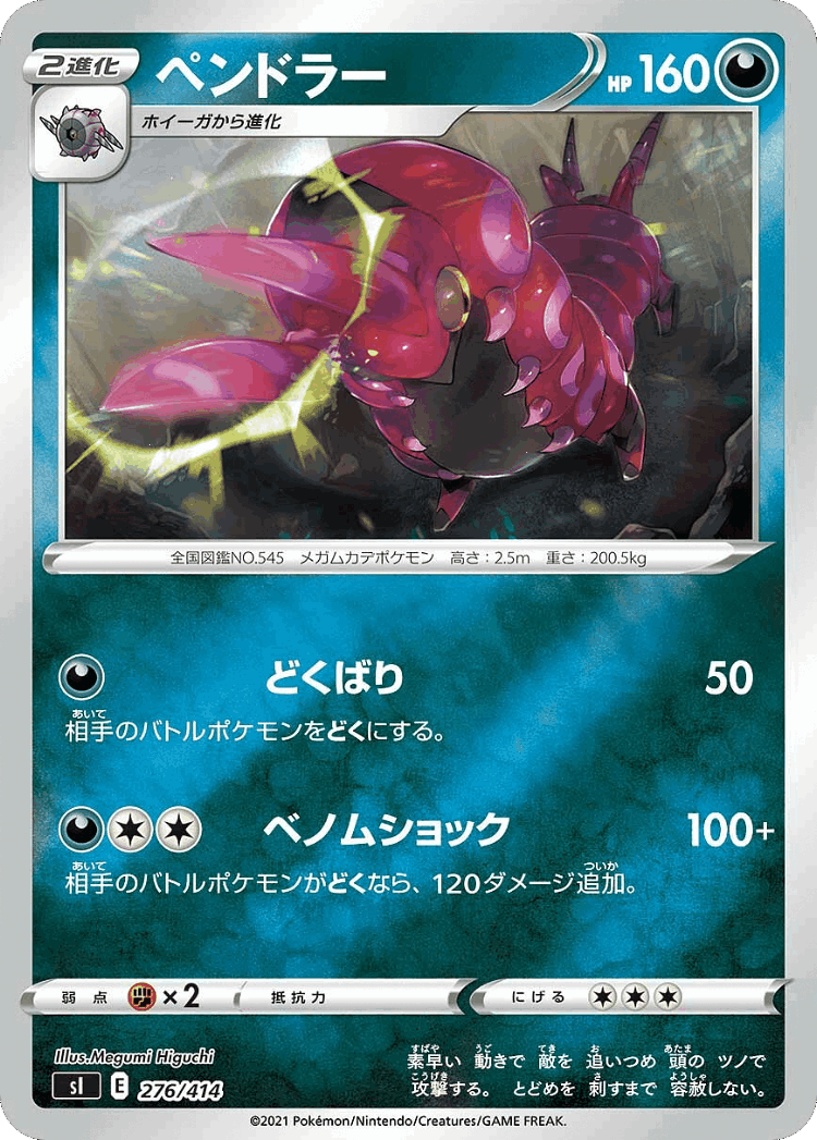 Scolipede #276 from Starter Deck 100 - Illustrated by Megumi Higuchi