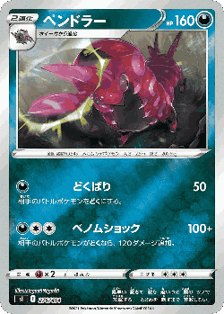Scolipede 276, Starter Deck 100